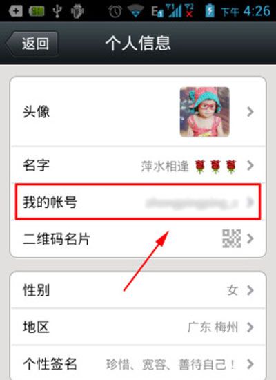 微信独立密码设置小要领