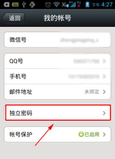 微信独立密码设置小要领