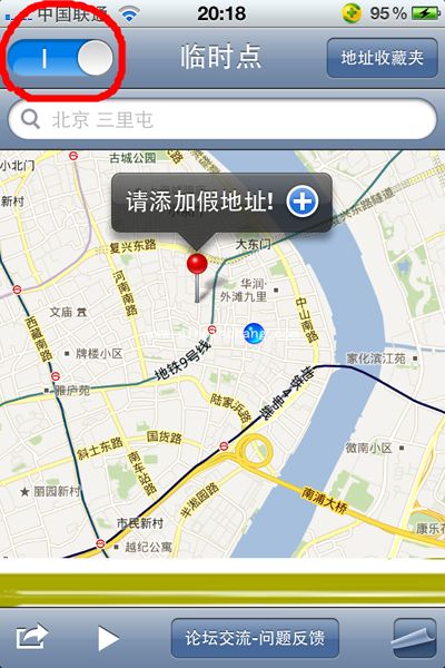 微信iphone版成功添加假定位地址的方法