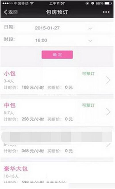 微信智慧ktv使用教程