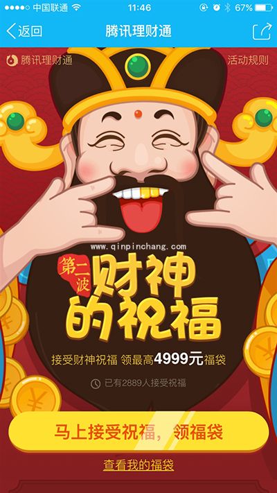 腾讯理财通福袋领取方法