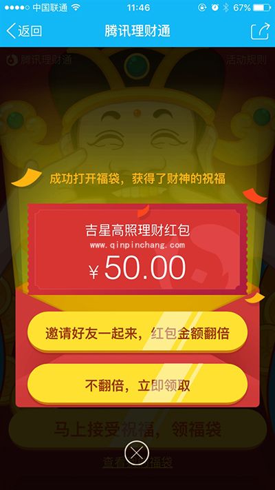 腾讯理财通福袋领取方法