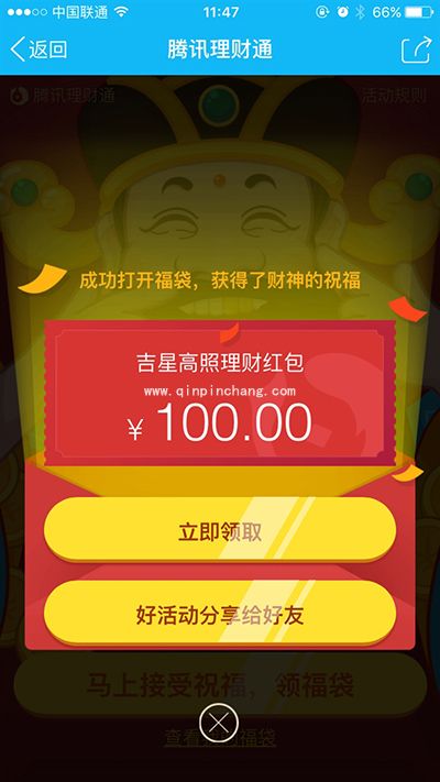 腾讯理财通福袋领取方法