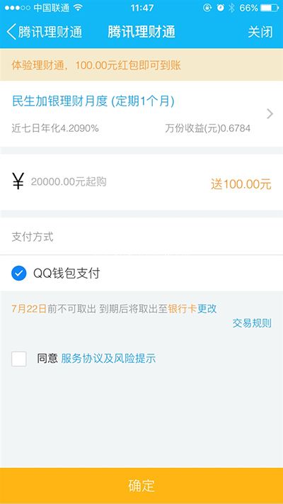 腾讯理财通福袋领取方法