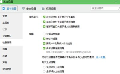 qq2015等级隐藏方法