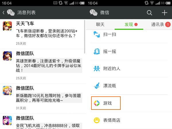 微信游戏消息提醒怎么关闭