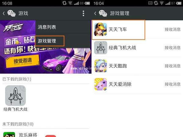 微信游戏消息提醒怎么关闭