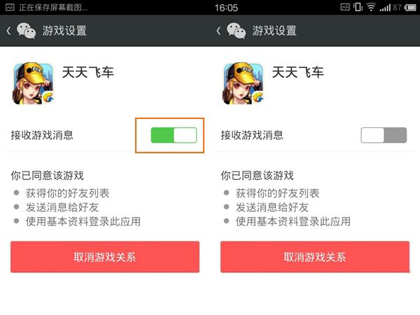 微信游戏消息提醒怎么关闭