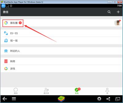 微信网页版怎么看朋友圈？微信网页版看朋友圈图文教程
