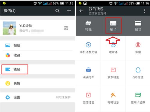 微信刷卡怎么用?详细的使用教程