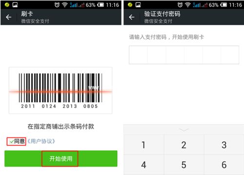 微信刷卡怎么用?详细的使用教程