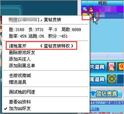 QQ游戏:蓝钻贵族踢人的方法