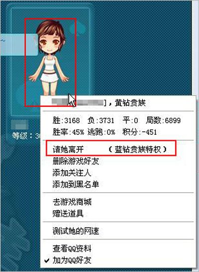 QQ游戏:蓝钻贵族踢人的方法