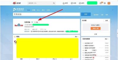 新浪微博怎么加好友?