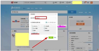 新浪微博怎么加好友?