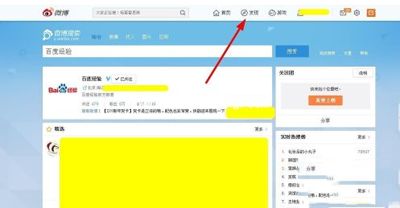 新浪微博怎么加好友?