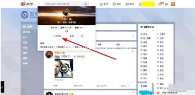 新浪微博怎么加好友?