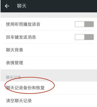 微信聊天记录一键导出到新手机的简单方法