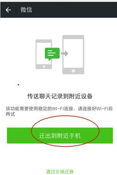 微信聊天记录一键导出到新手机的简单方法