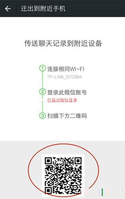 微信聊天记录一键导出到新手机的简单方法