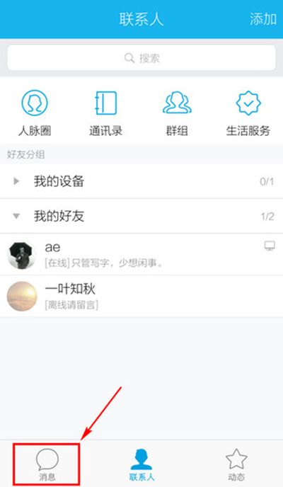 腾讯手机QQ最新版扫一扫功能的设置