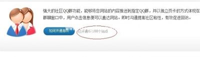 方法分享：社区QQ群的使用