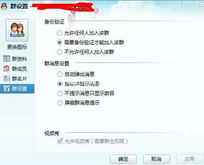 qq群加人的方法
