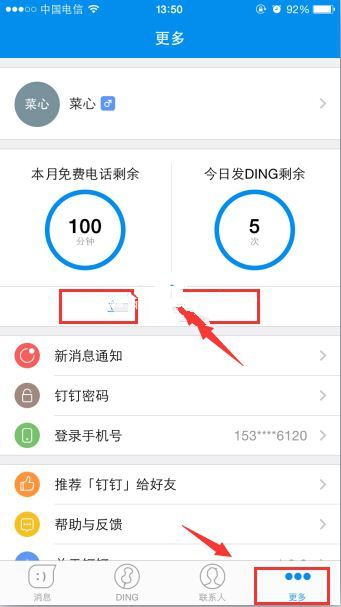 钉钉免费电话升级企业用户的方法