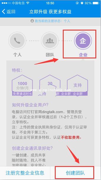 钉钉免费电话升级企业用户的方法