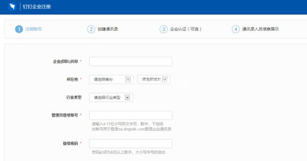 钉钉免费电话升级企业用户的方法