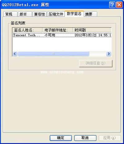 高手解决QQ2012安装文件失败的解决方法