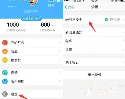 钉钉账号注销图文步骤