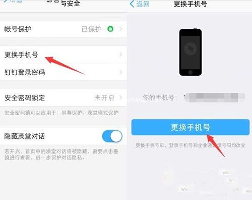 钉钉账号注销图文步骤