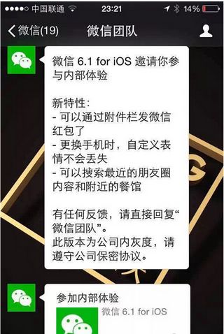 微信6.1新特性曝光 附件栏直发红包