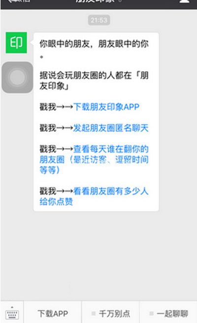 微信朋友圈怎么匿名聊天