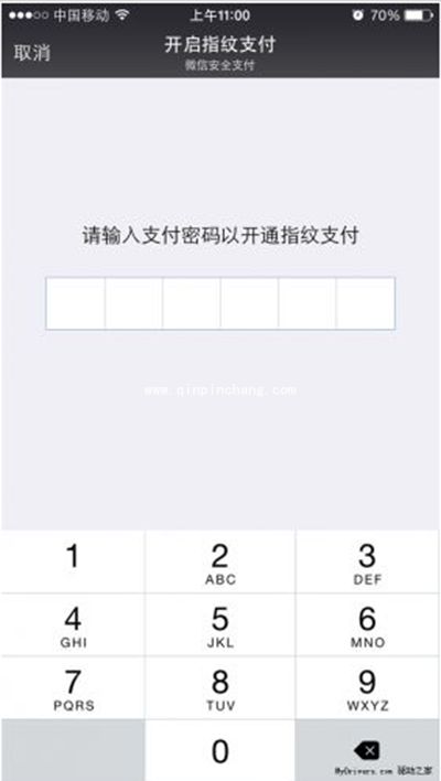 微信6.2指纹支付功能怎么设置