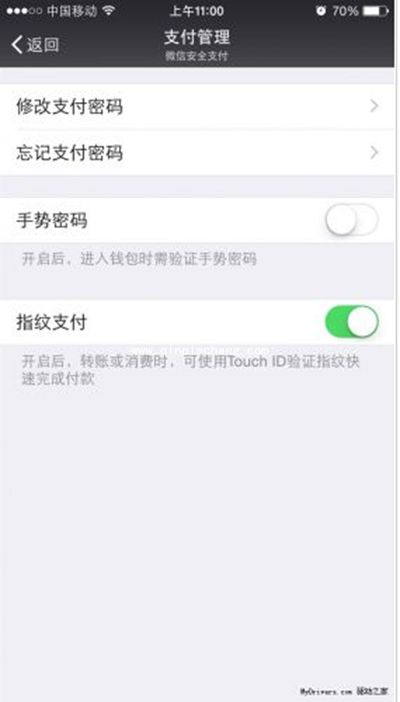 微信6.2指纹支付功能怎么设置