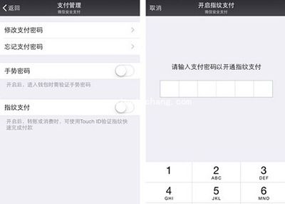 微信6.2指纹支付功能怎么设置