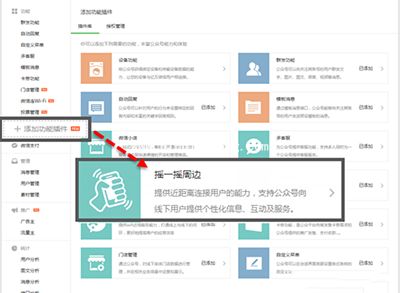 微信摇一摇周边申请图文教程