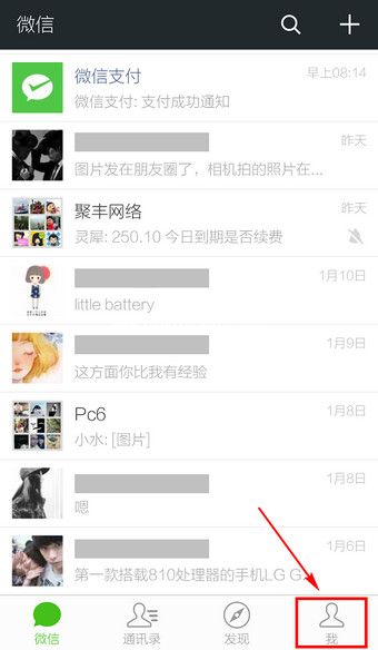 微信支付记录查询的方法