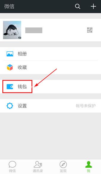 微信支付记录查询的方法