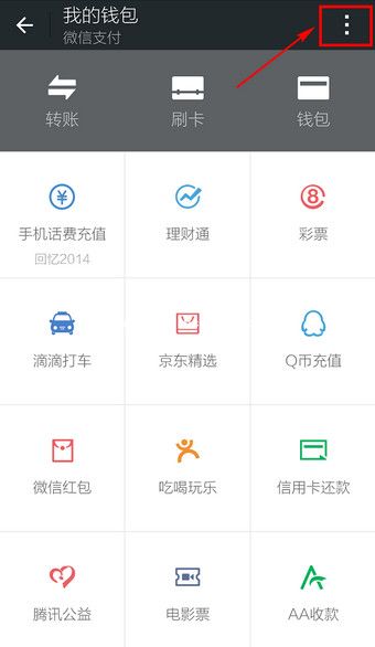 微信支付记录查询的方法