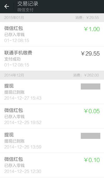 微信支付记录查询的方法