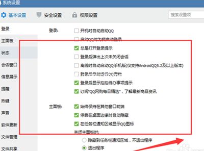 限制qq异地登陆图文教程