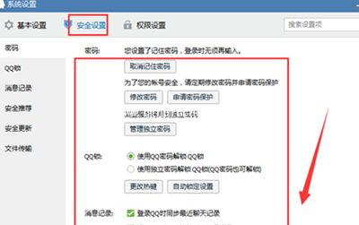 限制qq异地登陆图文教程