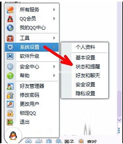 qq聊天轻松设置,屏蔽所处的地理位置