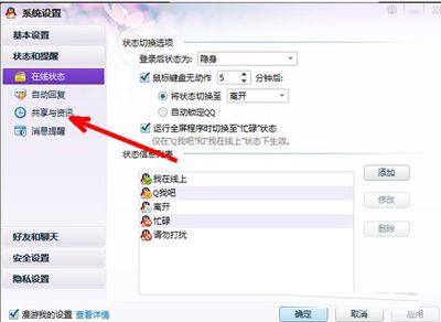 qq聊天轻松设置,屏蔽所处的地理位置