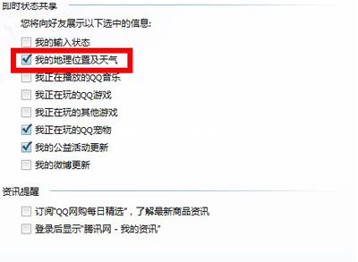 qq聊天轻松设置，屏蔽所处的地理位置