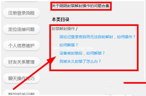 陌陌被禁言后如何解禁？