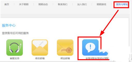 陌陌被禁言后如何解禁？